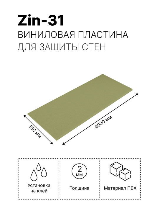 Поручень-отбойник - 780