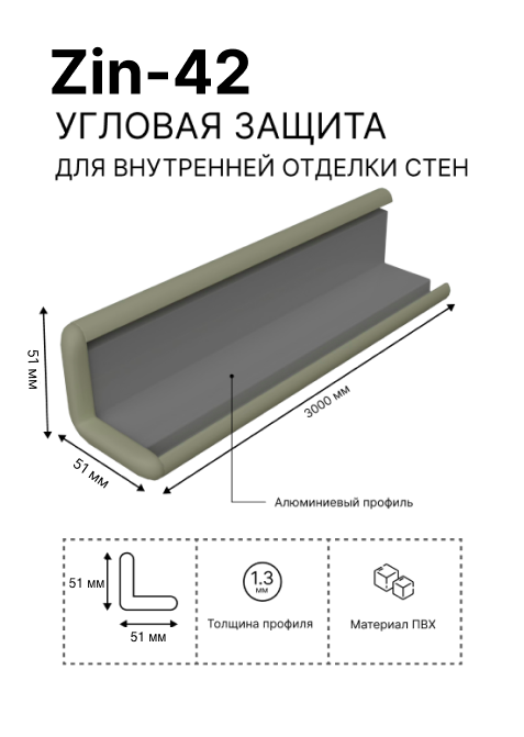 Поручень-отбойник - 777