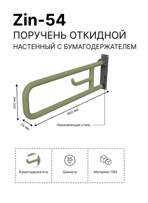 Поручень-отбойник - 801