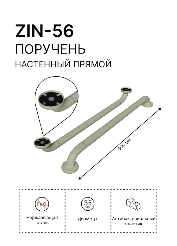 Поручень-отбойник - 804
